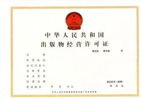 《新区审批讲堂》:如何申请办理出版物经营许可证?