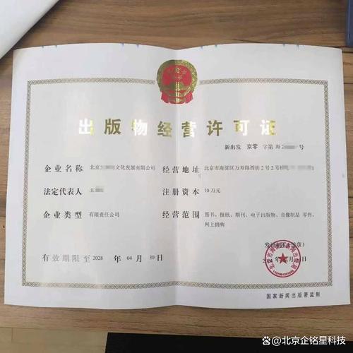 东城区出版物零售许可证办理