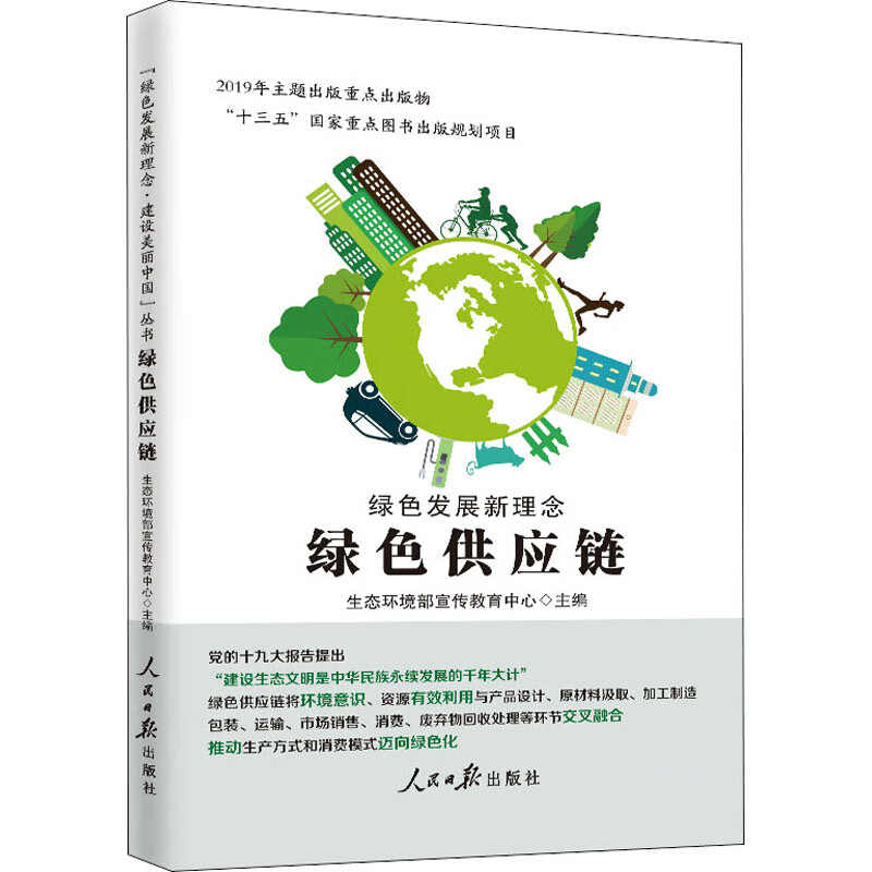 零售商主导型绿色供应链管理