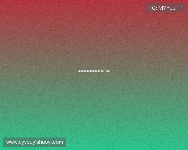 命运的枷锁，灵魂的救赎：一场“押解”的史诗